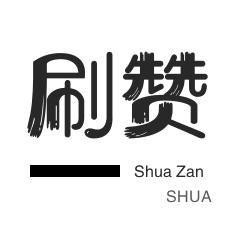 秒刷-微信视频号粉丝-游戏代练